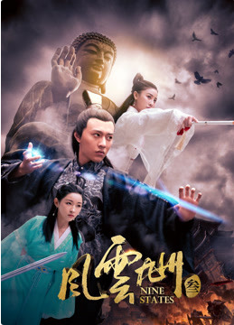 风云九州3(全集)