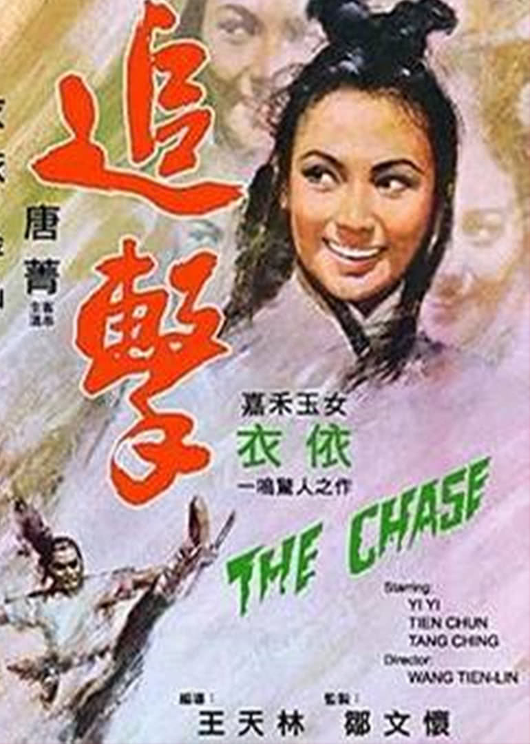 追击(全集)