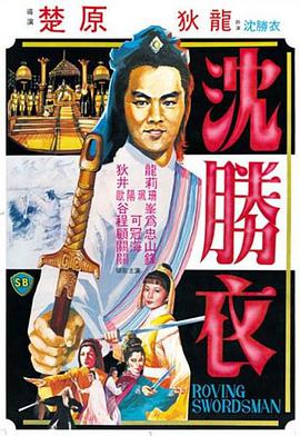 大侠沈胜衣(全集)