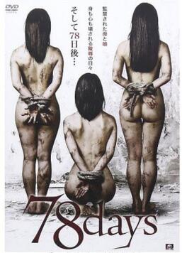 78Days(全集)