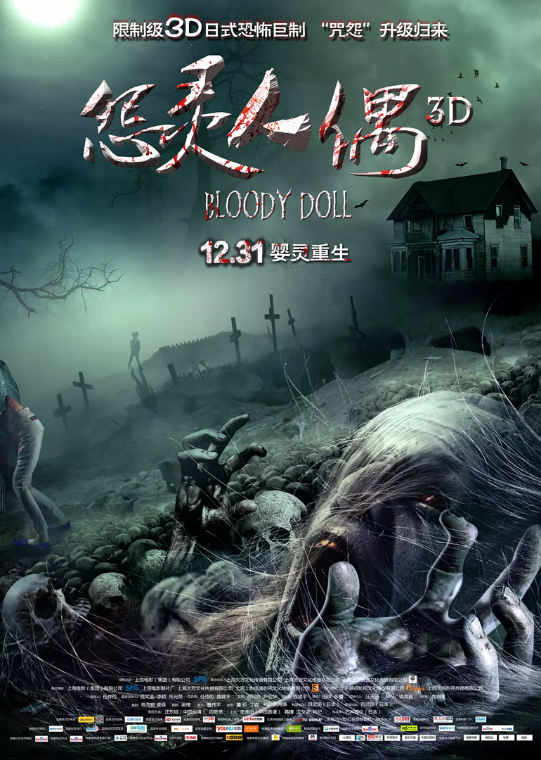 怨灵人偶(全集)