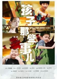 孩子那些事儿(全集)