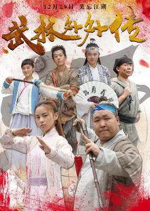 武林外外传(全集)