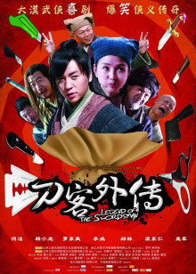 刀客外传(全集)