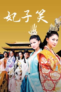 妃子笑(全集)