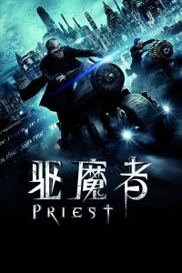 驱魔者(全集)