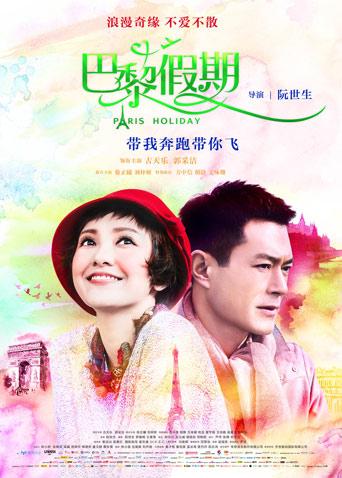 巴黎假期(全集)