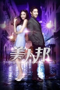 美人邦(全集)