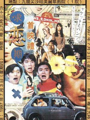 求恋期(全集)