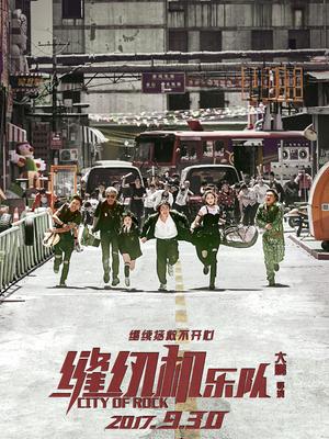 缝纫机乐队(全集)