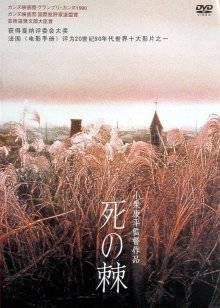 死之棘(全集)