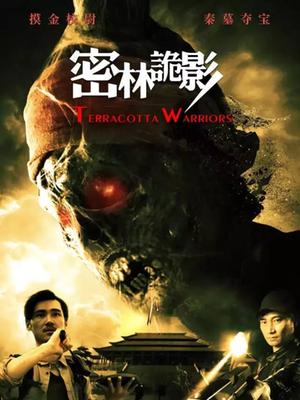 密林诡影(全集)