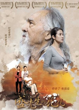 盛先生的花儿(全集)