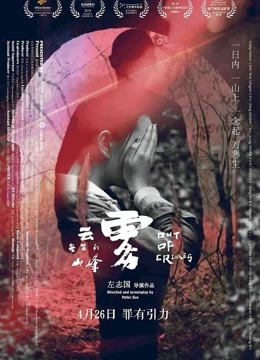 云雾笼罩的山峰(全集)