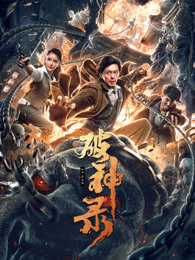 破神录(全集)