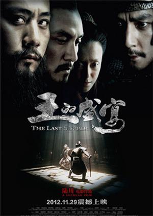 王的盛宴(全集)
