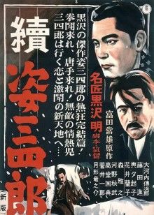 姿三四郎续集(全集)
