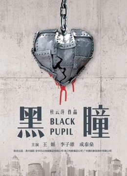 黑瞳(全集)