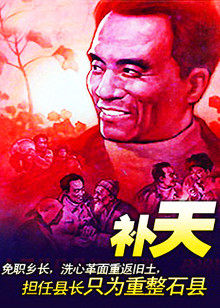 补天(全集)