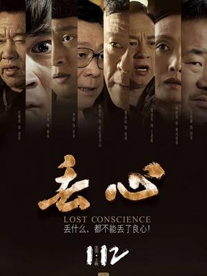 丢心(全集)