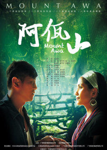 阿佤山(全集)