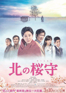 北之樱守(全集)