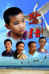 鹭语(全集)