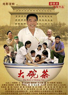 大碗茶(全集)