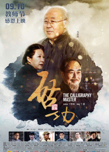 启功(全集)
