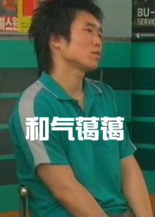 和气蔼蔼(全集)
