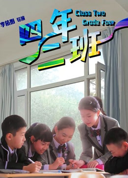四年二班(全集)
