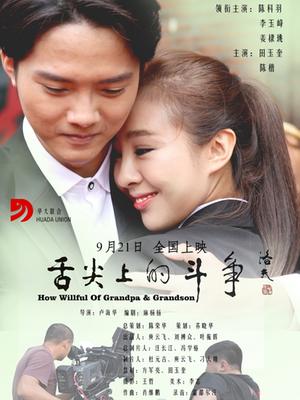 舌尖上的斗争(全集)