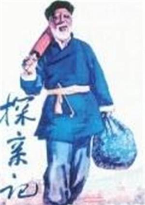 探亲记(全集)