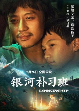 银河补习班(全集)