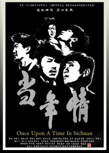 当年情(全集)