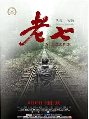 老七(全集)