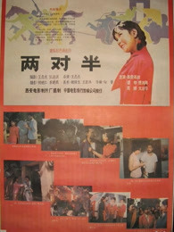 两对半(全集)