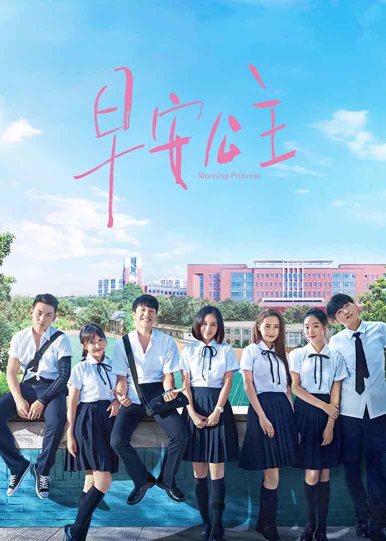 早安公主(全集)