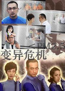 变异危机(全集)