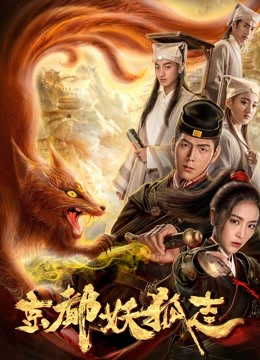 京都妖狐志(全集)