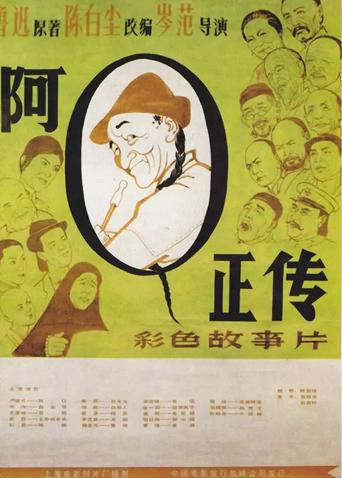阿Q正传(全集)