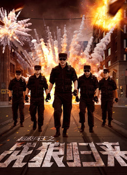 超级兵王之战狼归来(全集)