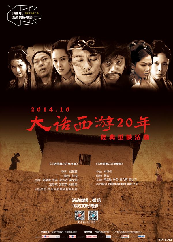 大话西游之月光宝盒(全集)