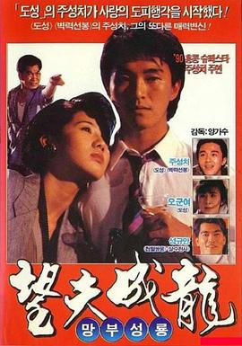 望夫成龙(全集)