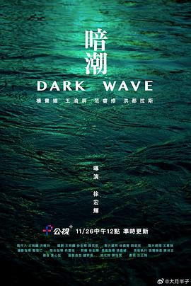 暗潮(全集)